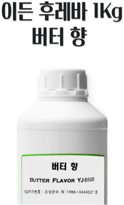 버터향료 1kg 버터후레바 베이킹플레이버 식용향료 이든타운, 1개