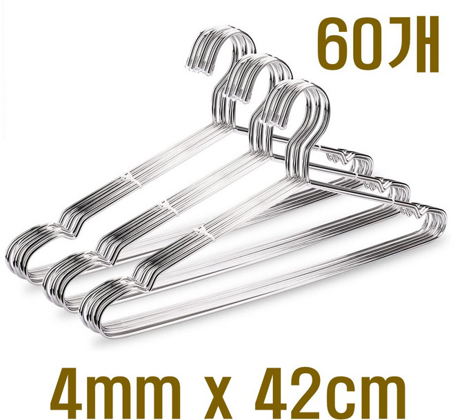 두꺼운 스텐레스옷걸이 4mm x 42cm 스텐 튼튼한 티셔츠 금속 스틸 세탁소 논슬립 옷가게 옷걸이 4mm, 스텐레스옷걸이  4mm, 60개