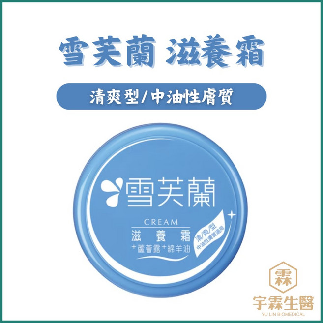 雪芙蘭 滋養霜 清爽型 中油性膚質適用, 1個, 120g