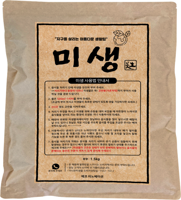 친환경 가정용 음식물처리기 미생물제재 푸드클리너 미생