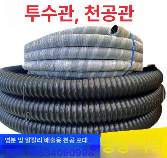 후드 자바라 천공 튜브 플렉시블 호스 배기관 오수관, 1개, 기본 색상