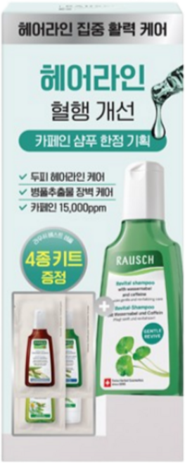 라우쉬 바서너블 카페인 리바이탈 카페인샴푸 한정기획 200ml, 1개, 1ml