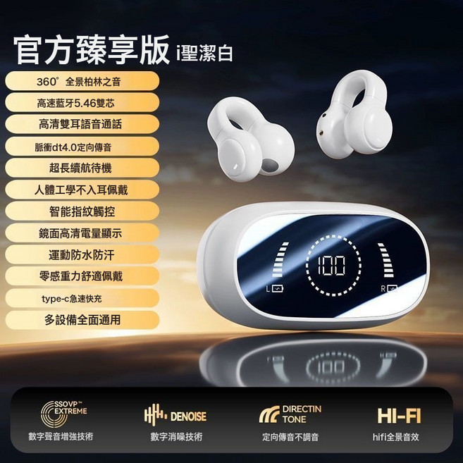 m51骨傳導無線藍牙耳機2026新耳夾掛耳式藍牙耳機無線耳機, 官方標配, 【全新升級☆白色】杜比全景空間音質★高保真降噪芯★影視ACS
