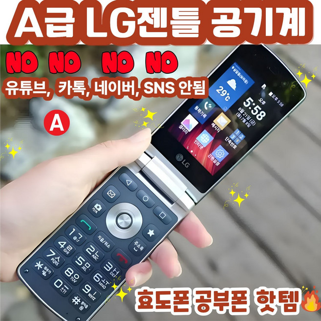 [S급 선물용] LG젠틀 LG-F580 LG-F610 공기계 자급제 공부폰 공신폰 수험생폰 효도폰 단순 통화 문자용 선물용, 4GB, 빠른랜덤