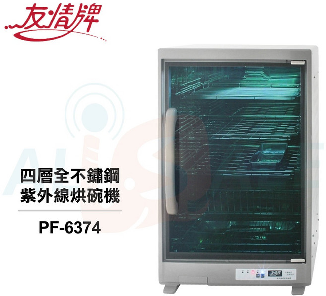 友情牌 四層全不鏽鋼紫外線烘碗機 PF-6374, 詳見包裝