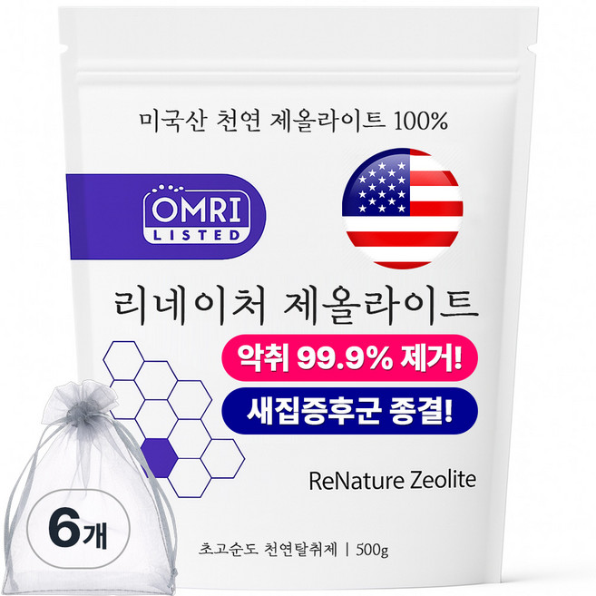 미국산 FDA승인 리네이처제올라이트 새집증후군 제거제 천연 제올라이트 탈취제 제습제 냄새 제거, 6개, 500g