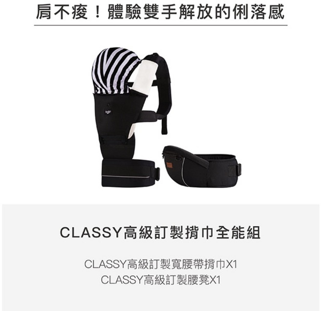 Simba 小獅王辛巴 CLASSY 高級訂製 揹巾 全能組 寬腰帶 揹巾 腰凳