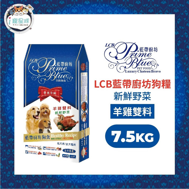 LCB藍帶廚坊經典狗糧-羊雞雙料7.5kg｜天然犬糧全犬種成犬適用, 1個, 羊雞雙料7.5kg, 7.5kg, no this value
