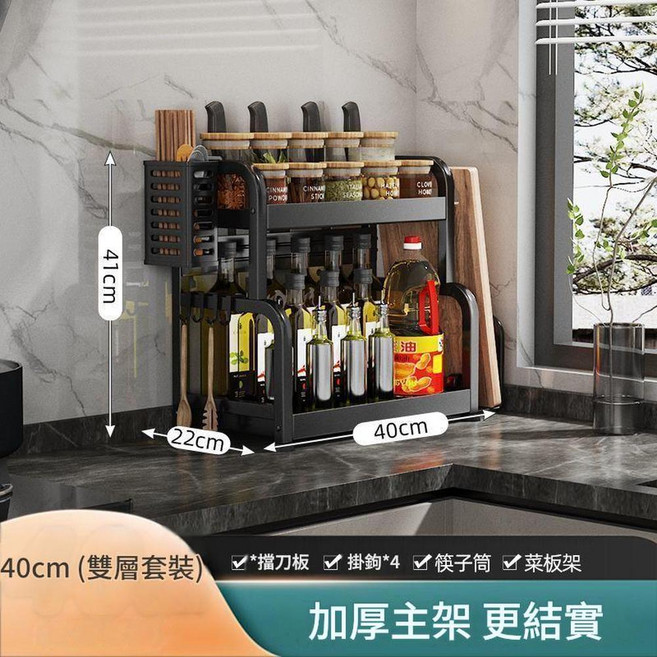 不鏽鋼多功能調味架, 雅黑色2層40.1板架4鉤 刀架筷筒 - 結構穩固防鏽耐磨 - 大容量加厚加粗, 1套