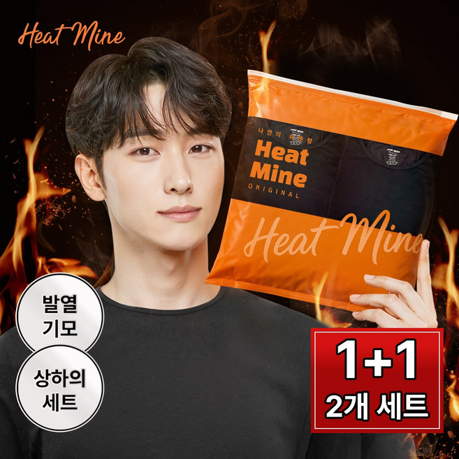 히트마인 기모 발열 남성내의 세트 1+1