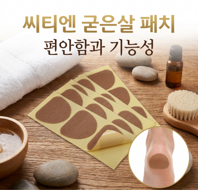 씨티엔 발바닥 굳은살 쿠션 밴드 압력분산 마찰방지 보호 패드 풋케어 테이프 15매, 1세트