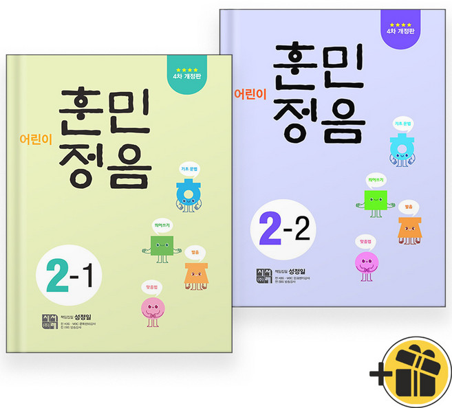 선물증정+2026 시서례 어린이 훈민정음 2-1+2-2 세트 (전2권) 2025