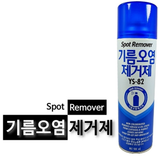 오염 기름(오일) 스팟 리무버 제거제 YS-82, 1개