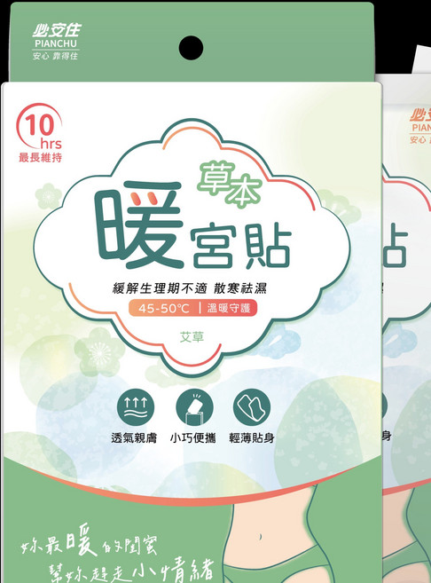 必安住草本暖宮貼 舒緩經期不適 透氣親膚 輕巧便攜 持續溫暖10小時, 1組, 5入
