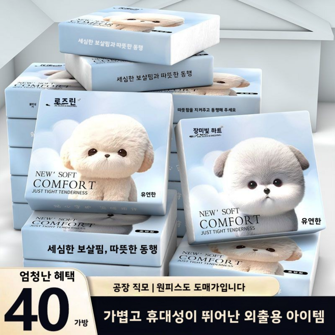 휴대용 가방 뽑기 티슈 화장지 여행 차량용 휴대용 뽑기 포켓 손수건 종이, 40개입, 1개