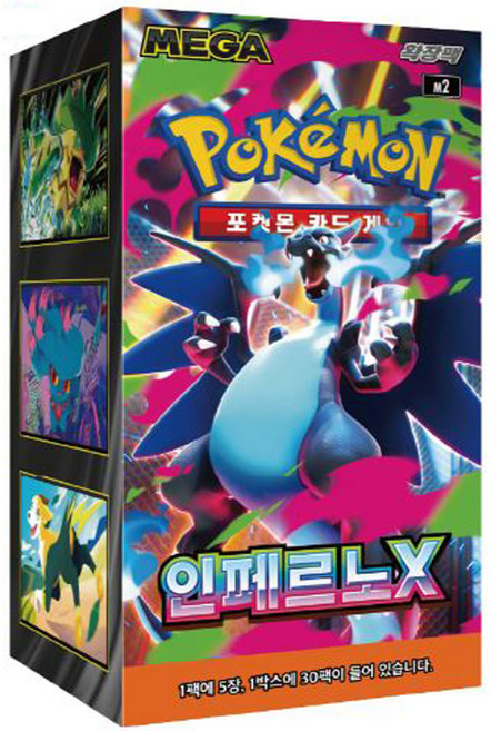 포켓몬스터카드 MEGA 확장팩 인페르노X