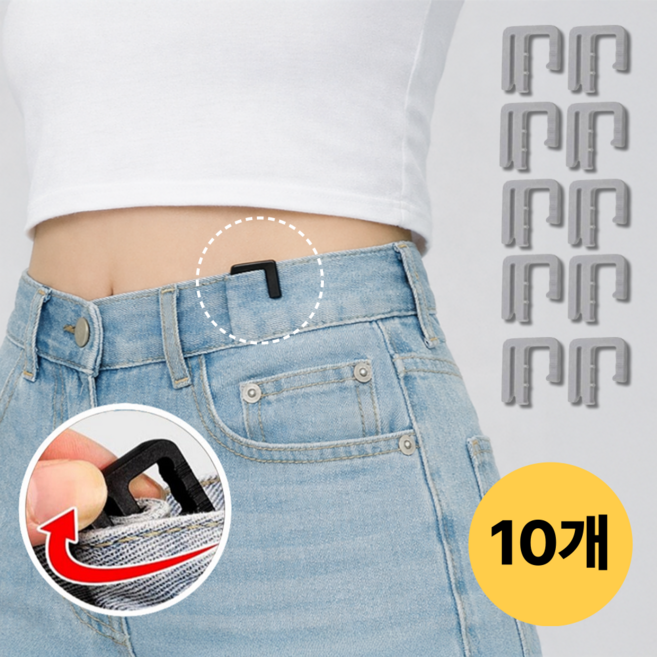 바로상점 바지 허리 줄이기 사이즈 조절 수선 E핀, 10개, 그레이
