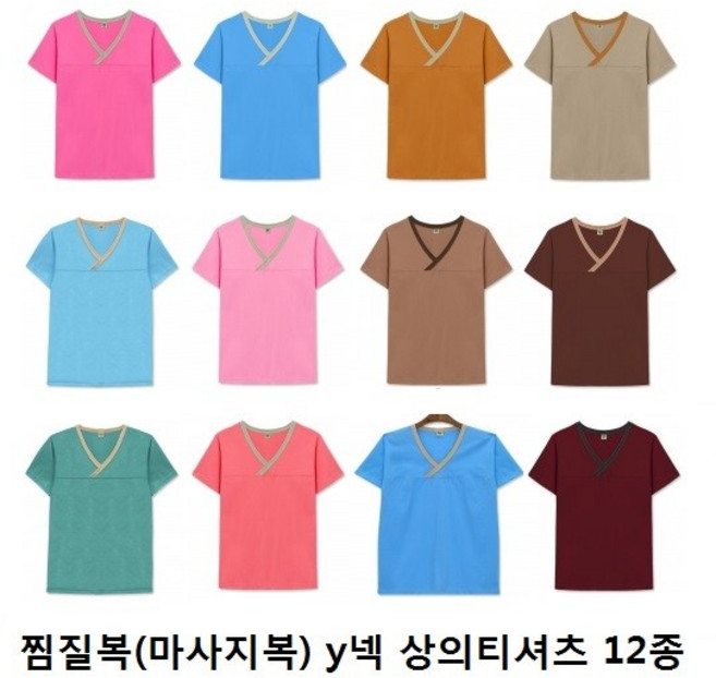 베스터 (Bester) 순면 찜질복 (마사지복) 면 20수 Y넥 상의 반팔 티셔츠 12종 사우나복 숯가마옷 황토방옷 찜질방옷 마사지의류 병원 물리치료 환자복