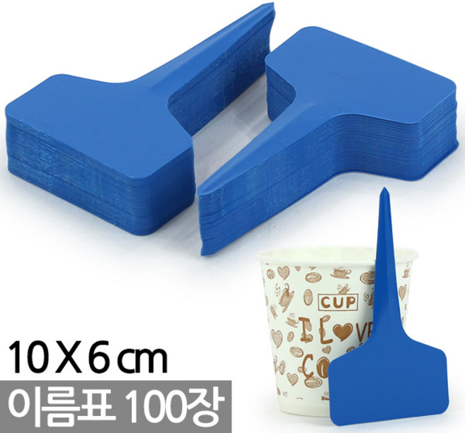 T자형 칼라 식물 이름표 100P - 팻말 화분이름표 식물 라벨 식별표 푯말 표시화분픽 명찰 꽂이 칼라 컬러 분갈이 네임텍 화분 인식표, 04_Sein_T자이름표(약100개)_파랑