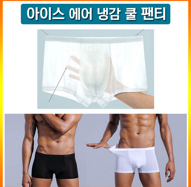 남자 여름 기능성 팬티 냉감 쿨 시원한 무봉제 에어리즘 심리스 드로즈 팬티 속옷