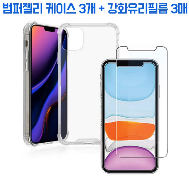 begray 강화유리 액정보호 필름 + 투명 범퍼 젤리 케이스 3+3, 1세트