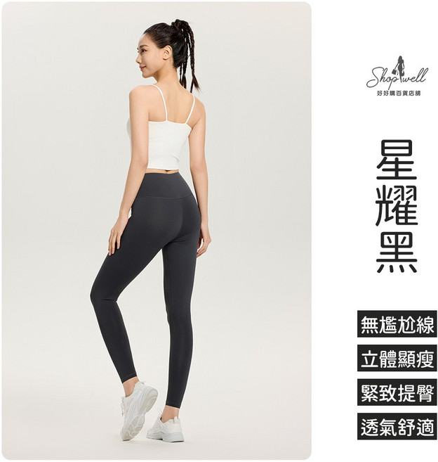 Shopwell 瑜珈褲 壓力褲 鯊魚褲 顯瘦緊身運動褲