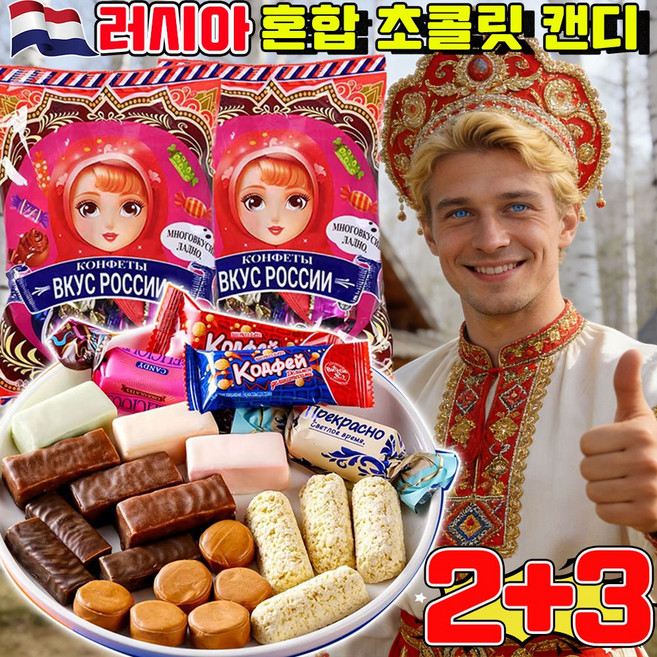 러시아 혼합 초코릿캔디 러시아 초콜릿 러시아 수입 혼합 초콜릿 캔디 사탕 모음 대용량 사탕 다크 견과류 사탕 모음 러시아 간식 사은품 랜덤 증정, 5박스, 500g