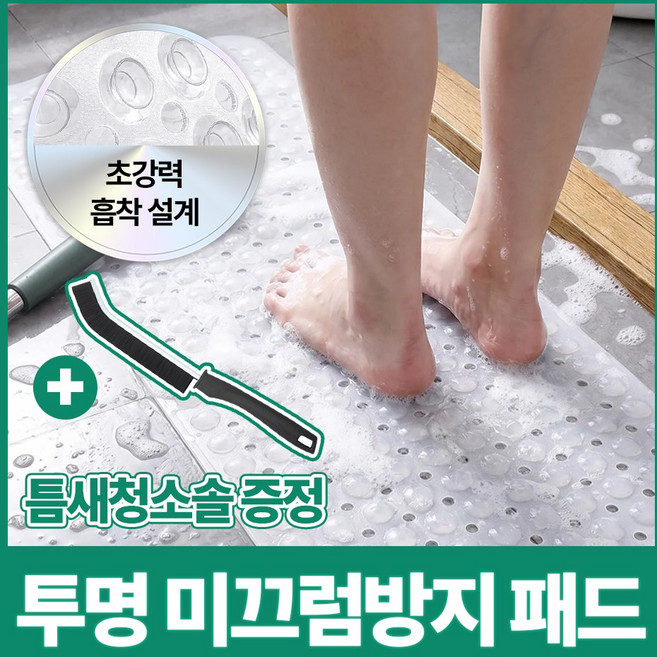 FizzMint 안심보장 흡착 욕조 욕실 미끄럼방지 매트, 1개, 투명