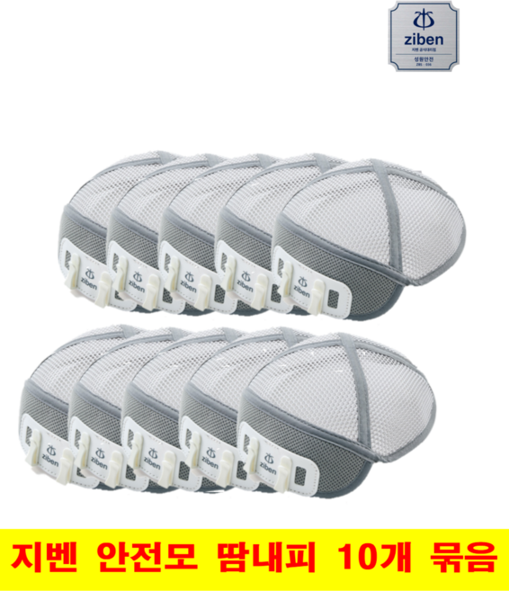 지벤 안전모 땀 내피 5개 묶음 zb-a001, 10개