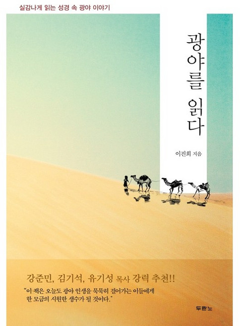 광야를 읽다