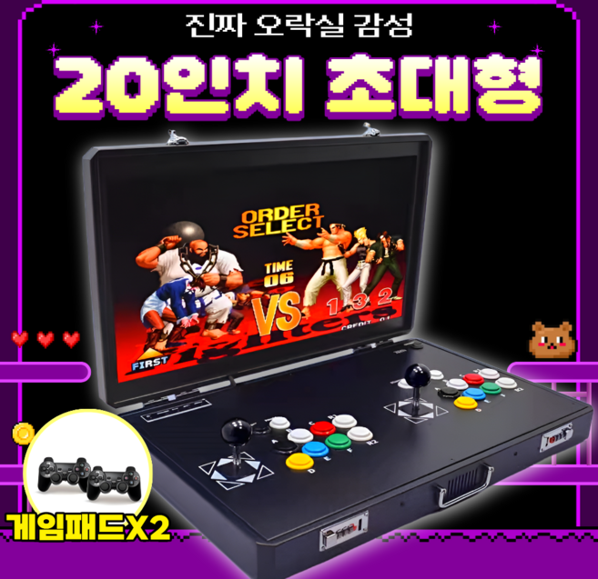 픽트릭스 20인치 레트로 게임기 대형 화면 오락실 게임 듀얼 조이스틱 한글, 20인치 플러그인+충전식 모델(블랙)