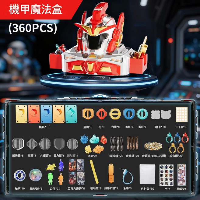 百變魔法盒 77件套裝 DIY咕卡貼紙機 兒童益智玩具, TS - 78紅白款機甲咕卡360件套, 1套