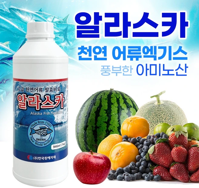 [한국원예자재] 알라스카 946ml 동물성 아미노산 어류엑기스 고추영양제 효과빠른 농작물영양제, 1개 - 쿠팡