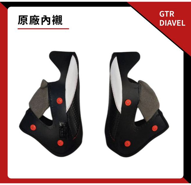 GTR DIAVEL 四分之三安全帽專用內襯, 耳襯,S（55-56cm）