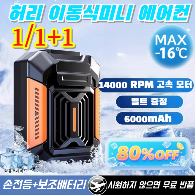 1/1+1 허리 이동식 미니 에어컨 야외 전신 냉각 신기[손전등+보조배터리] 허리띠 증정 야외 허리걸이 선풍기 강풍/자연풍/광각송풍구, [1세트] [다크그린]벨트세트