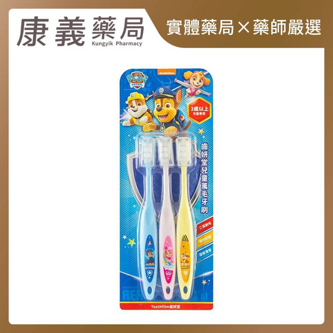 【Lab52齒妍堂】兒童萬毛牙刷 (3入組) 汪汪隊聯名 - 呵護寶貝牙齒 適用3歲以上兒童, 1個