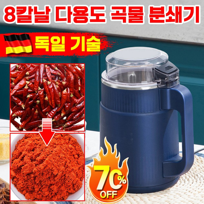 [빠른 배송] 독일 가정용 다용도 가루 분쇄기 곡물 고춧가루 분쇄기 미니 견과류 커피 원두 연마기 양념 믹서기 스텐 프리미엄버전, 프리미엄 1대