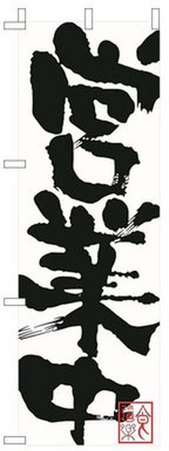 배너 깃발 현수막 인테리어 노보리 포토월 인쇄 받침대깃 깃대원형 거치대베이스, 수박이 붉다, 60x180cm