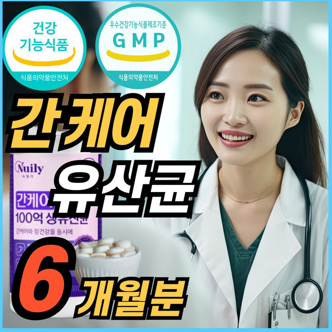 간 케어 유산균 100억 CFU 생 프로바이오틱스 간건강 장건강 식약청 기능성 인정 밀크씨슬 밀크시슬 실리마린 에너데이 MILKTHISTLE SILYMARIN 간에 좋은 보조제, 3개, 60정