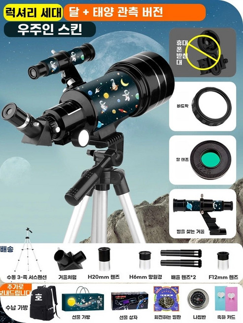 천체망원경 굴절 전문가 천문망원경 우주관측 망원경 셀레스트론 천체 관측 고배율 스마트 SCOPE 입문용 카메라 미드, 1개, C. 70300 우주비행사 달+태양 관측