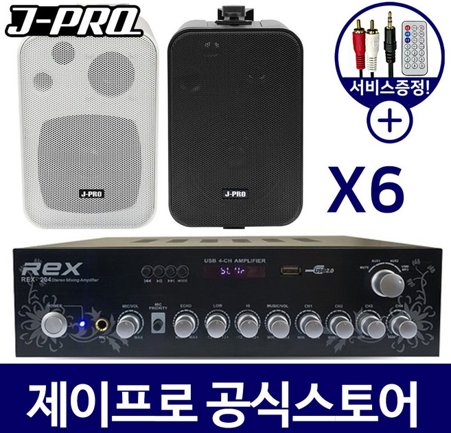 J-PRO 벽걸이 블루투스 매장용 술집 카페 스피커 6개