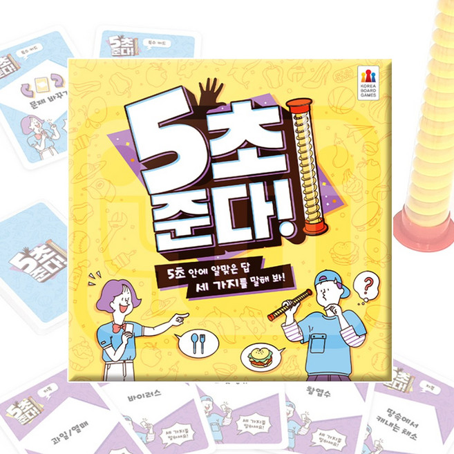코리아보드게임즈 5초 준다 3인 이상 카드게임 스피드 퀴즈 MT 파티 이벤트 행사 가족 어린이, 1개