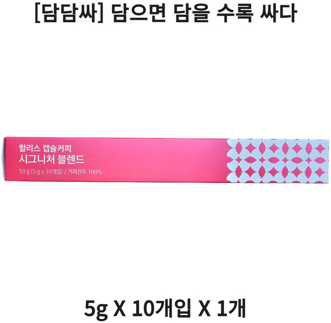 [담담싸] 할리스 캡슐커피 시그니처 블렌드 네스프레소 호환, 5g, 10개입, 1개
