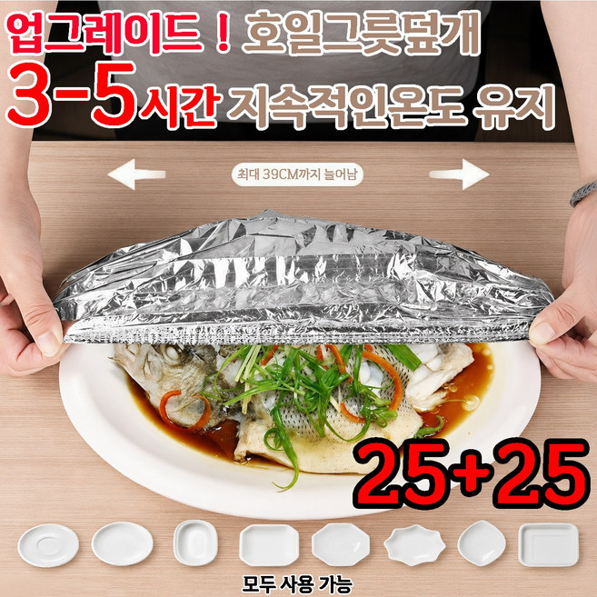 다용도 호일푸드커버 알루미늄 호일 가능 재사용 단열 커버는 호일 푸드 커버 호일그릇덮개, 50개, 실버