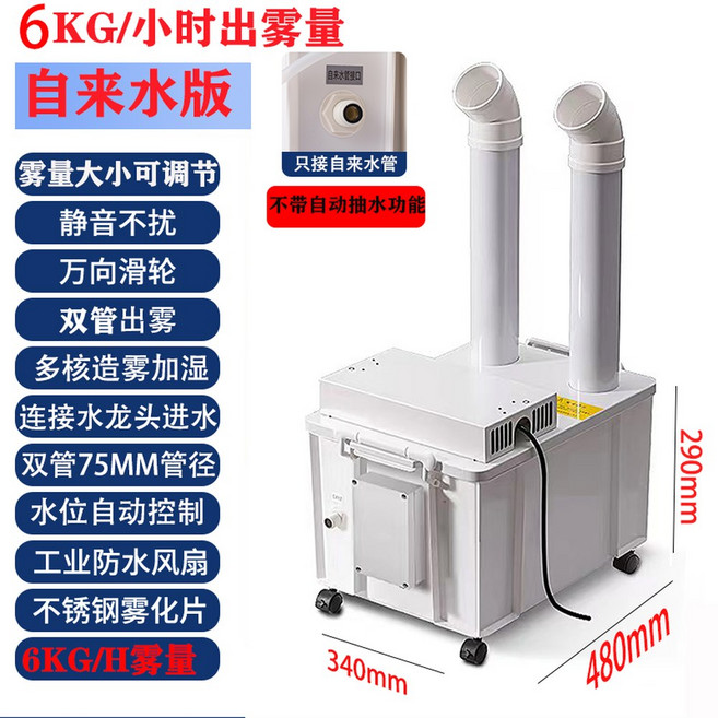초대형 사무실 대형 매장 15kg 550W 수도관 산업용 자동양수 75튜브, 13 6kg/h 수도관 유입수 안개량 조절