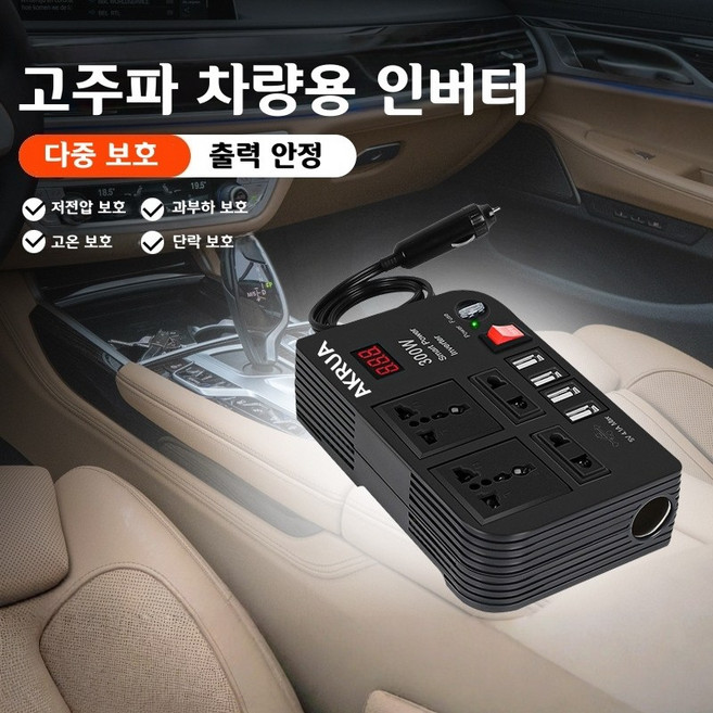 AKRUA 300W 차량용인버터 인버터 스마트차량용인버터 12V 회전 220V, 1개