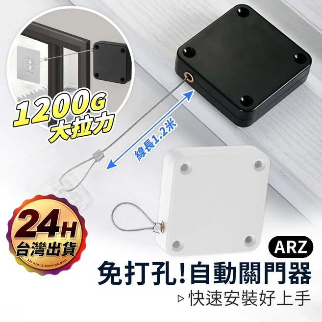 ARZ 自動閉門器 1200G 超強拉力 免打孔 黑色, 1個, 1200g／黑色