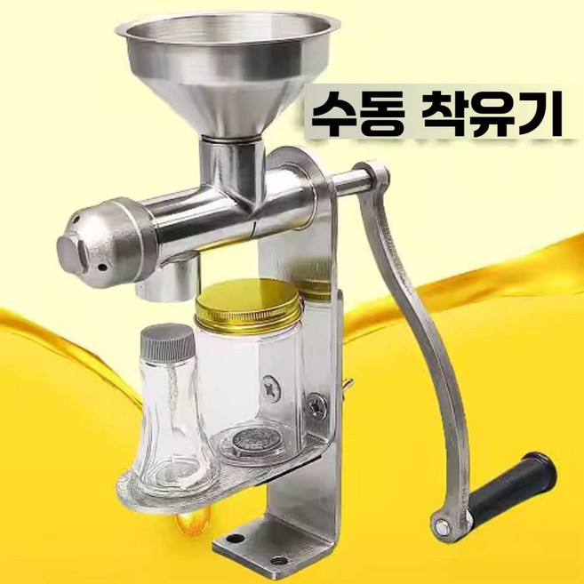착유기 채유기 기름짜는 기계 들기름 압착기 오일 추출기 가정용 업소용 압착기 유압기 소형 수동