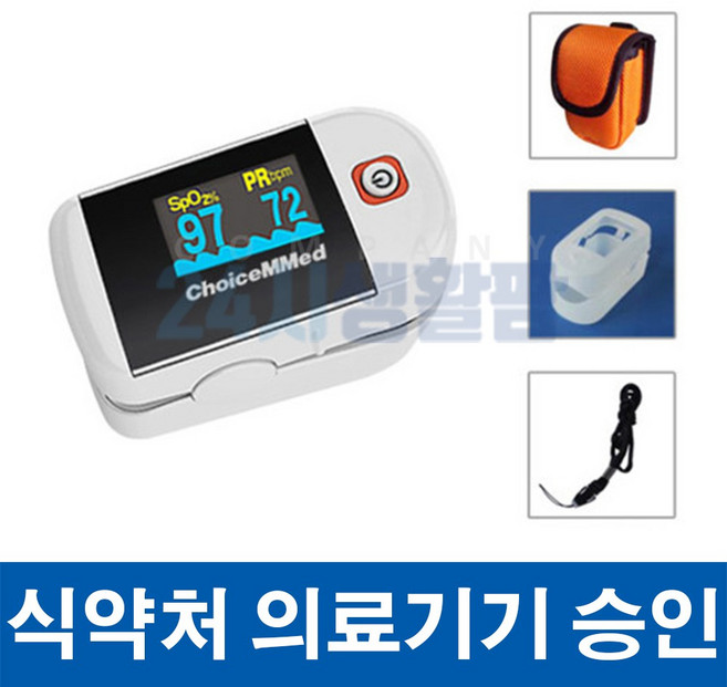 의료기기 승인 + 마사지크림 + KF94(2매) + 산소포화도측정기 펄스 옥시미터 맥박수 휴대용 핑거형 의료용, 1개