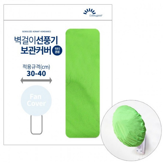 매직크린 코텍 벽걸이 선풍기 보관커버, 1개